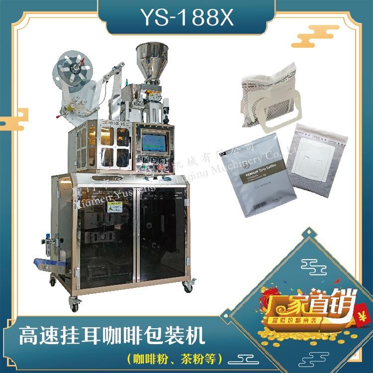 全自動(dòng)高速掛耳咖啡包裝機(jī)，解決咖啡生產(chǎn)效率問(wèn)題！