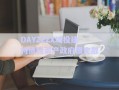 DAYZZZX城投建材債權(quán)資產(chǎn)政府債定融